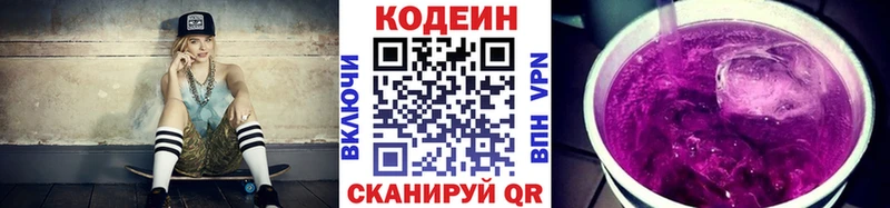 Кодеин напиток Lean (лин)  Ртищево 